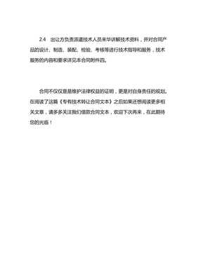 專有技術轉讓合同文本