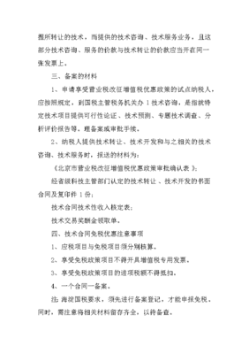 技術轉讓合同的法律調整與風險防控